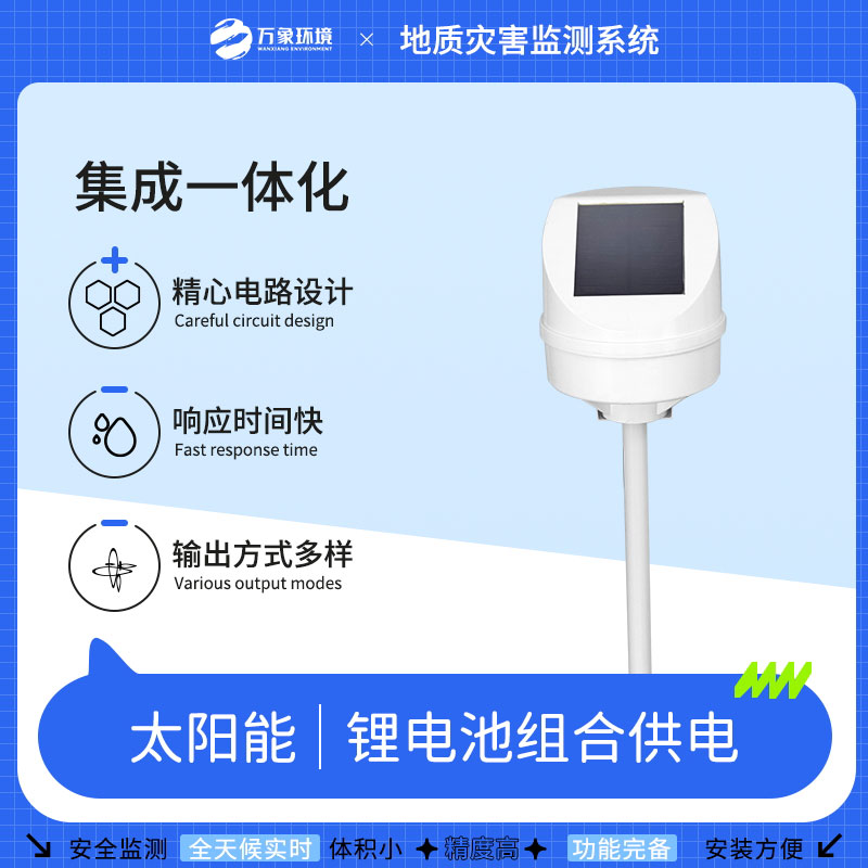 地質災害監測預警系統