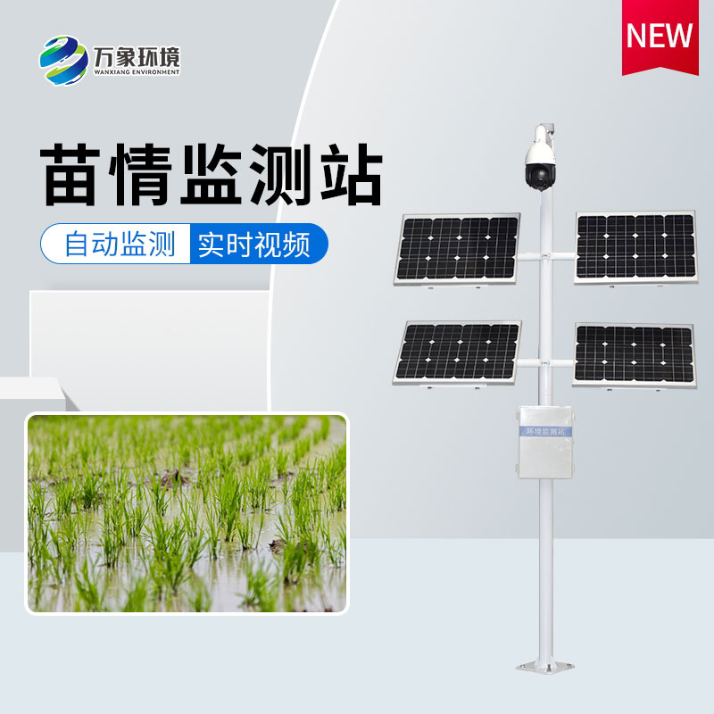 苗情自動監測設備