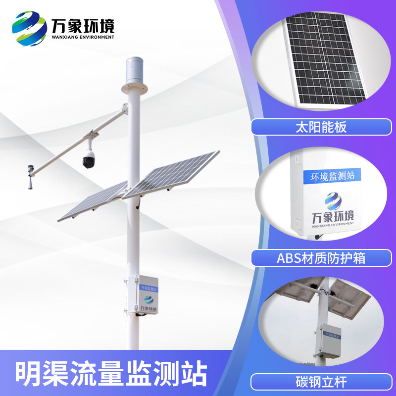 河道水位在線監測系統