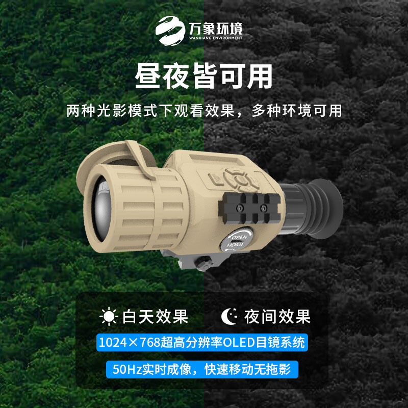 單目多功能熱成像系統