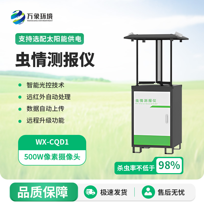 智能蟲情監控系統