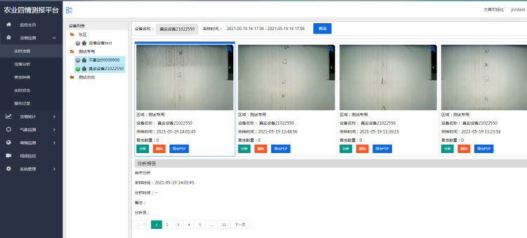智能農業四情監測系統