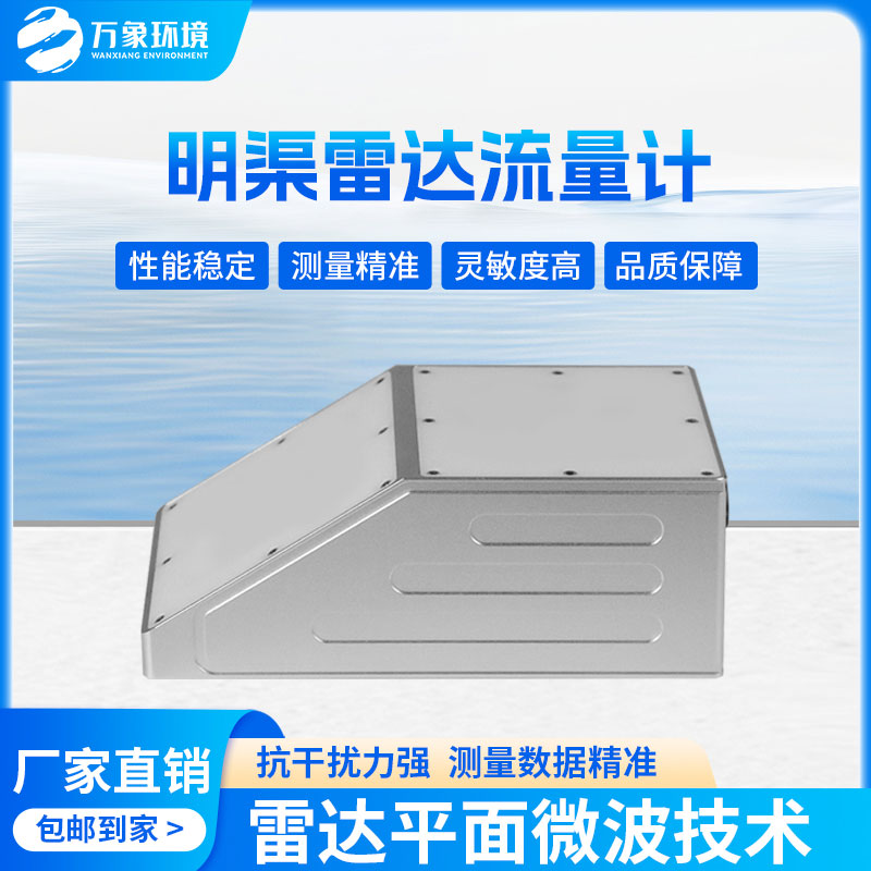 雷達(dá)流量計