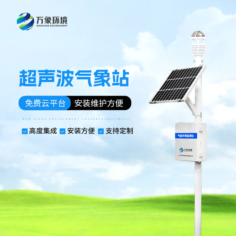 超聲波草原生態監測站：精準監測，守護草原生態多樣性