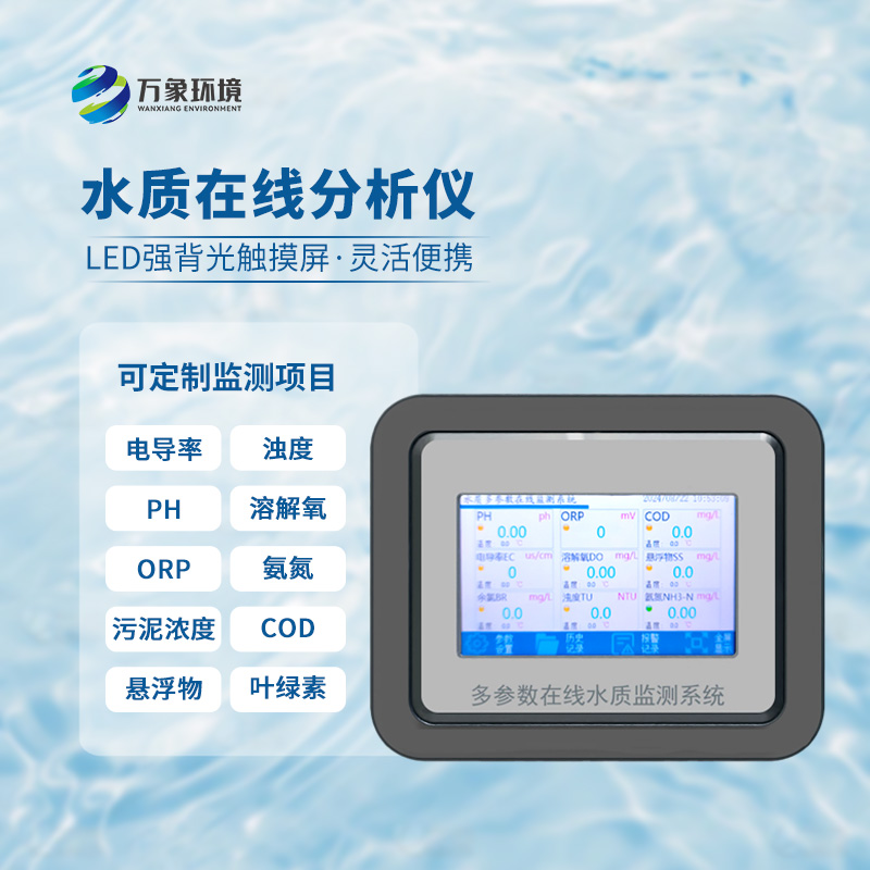 在線orp分析儀：應用場景廣泛，守護生命之源