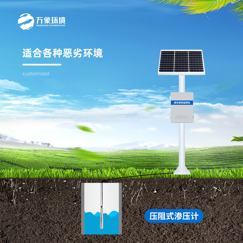 滲壓監測站：科技賦能，精準監測每一絲波動