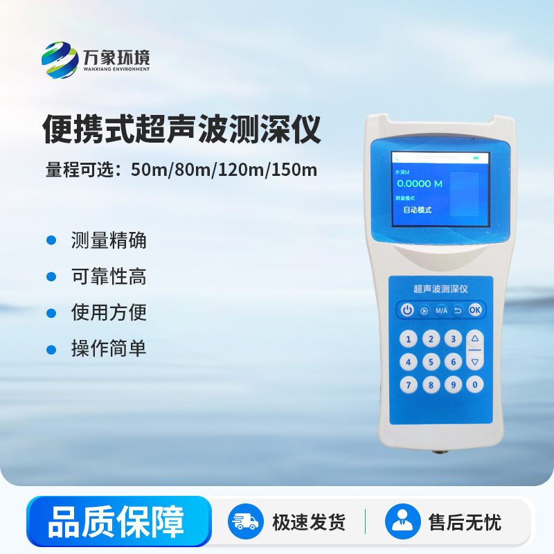 超聲波測深儀便攜靈活，適應性強