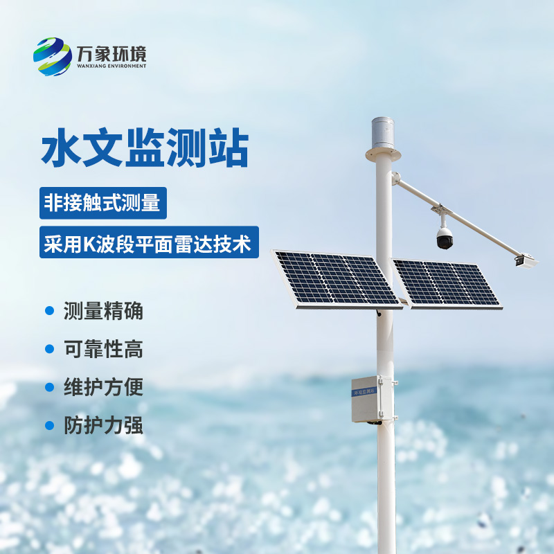 雷達式水位監測站優勢