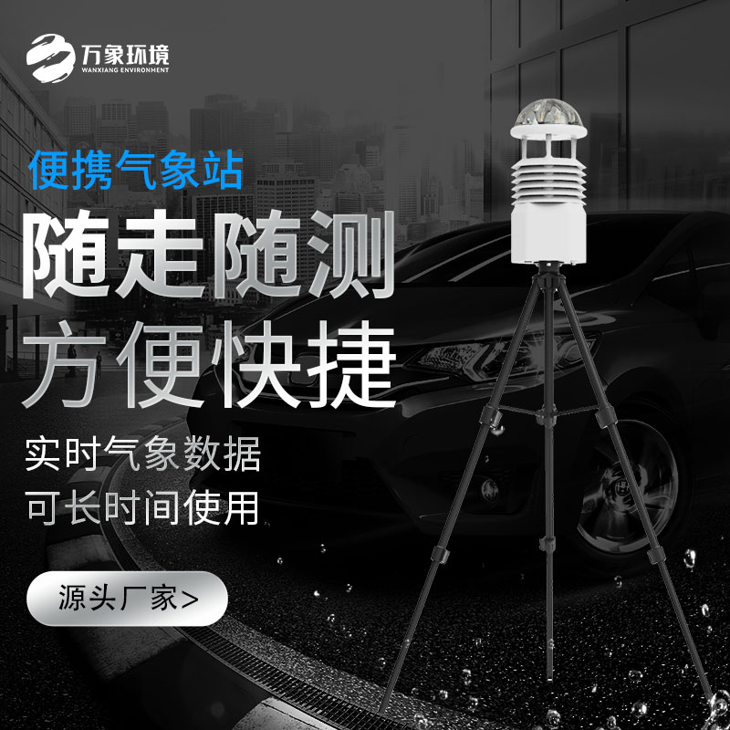 微型氣象站系統(tǒng)是什么？