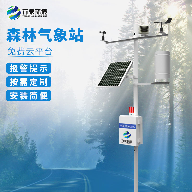 森林防火監測預警系統