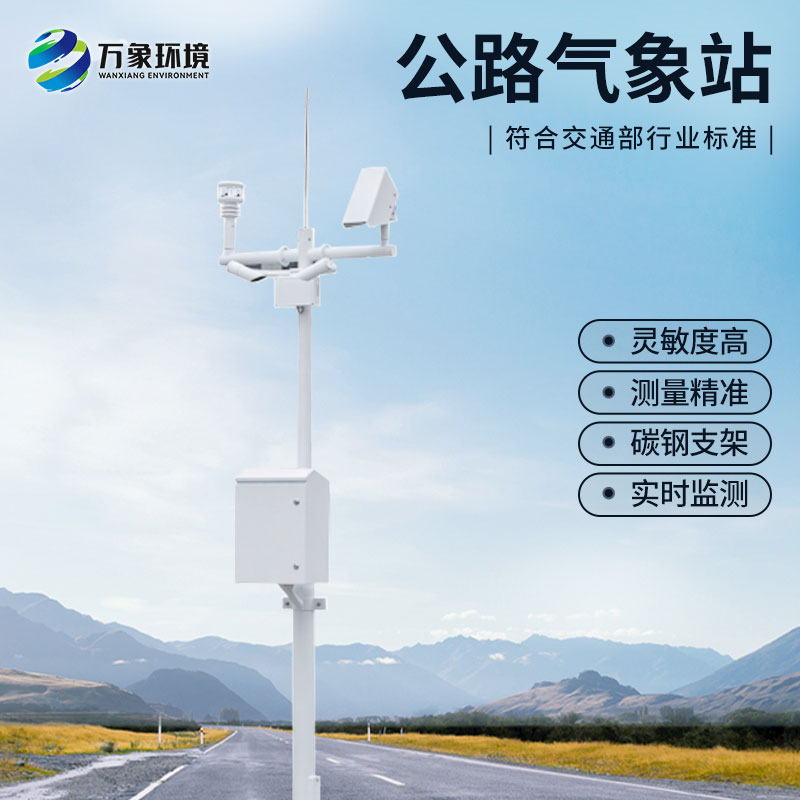 高速公路氣象站有什么作用? 高速公路氣象站有什么作用?