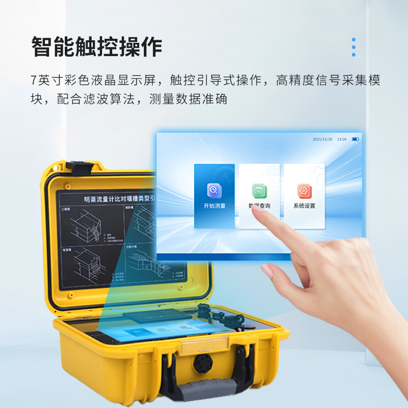 便攜式超聲波明渠流量計作用 便攜式超聲波明渠流量計作用