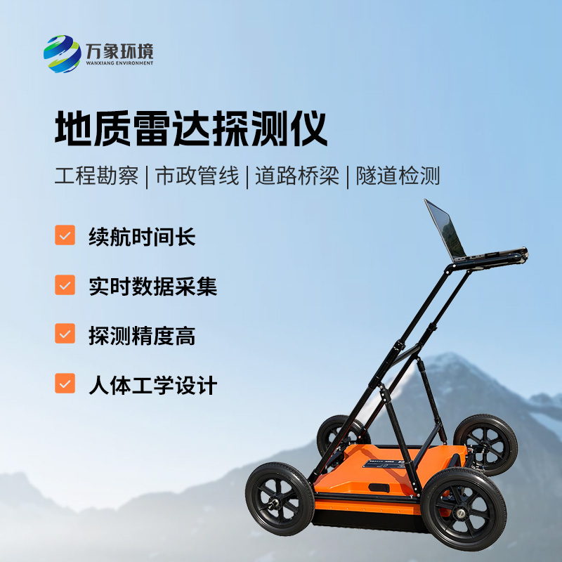 地質(zhì)雷達(dá)探測(cè)儀主要有哪些應(yīng)用領(lǐng)域？