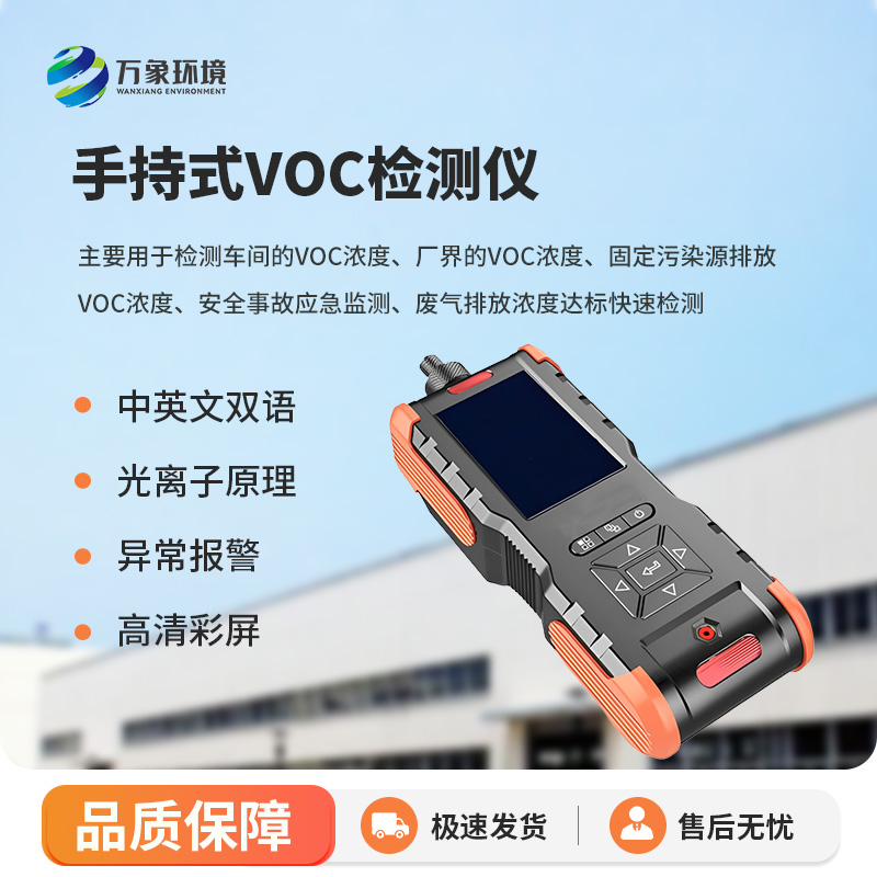 手持式VOC檢測儀優點