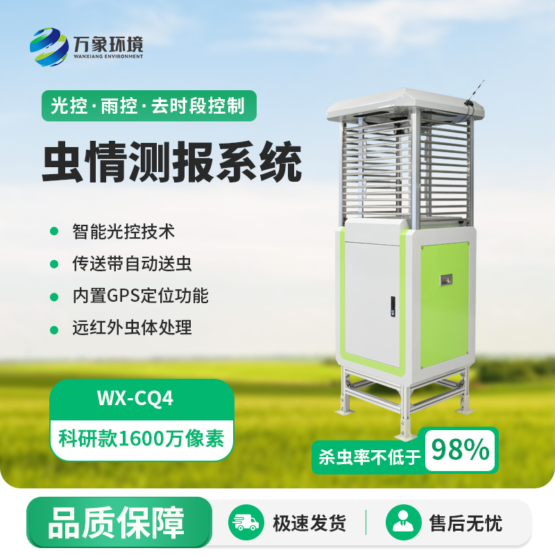 智能蟲情測報站有什么突出之處？