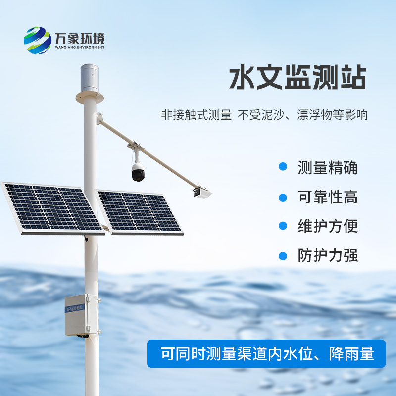 河流水位雨量監測系統