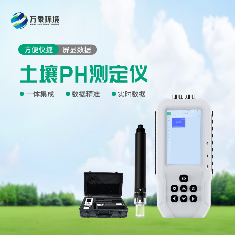 土壤酸堿度檢測儀有什么作用？