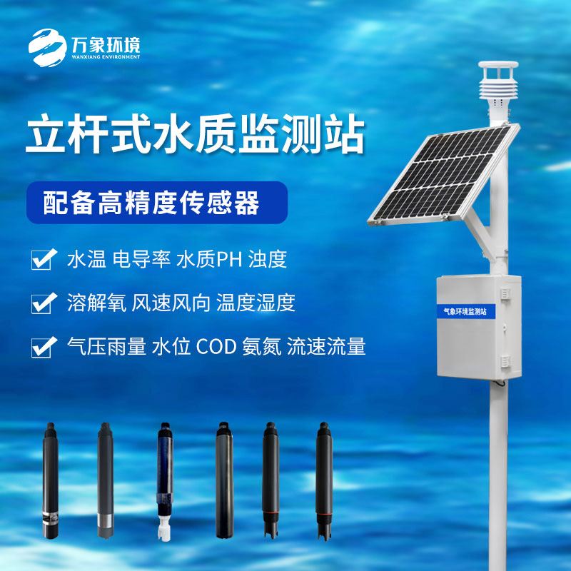 微型水質監測站：幫助解決水污染現象