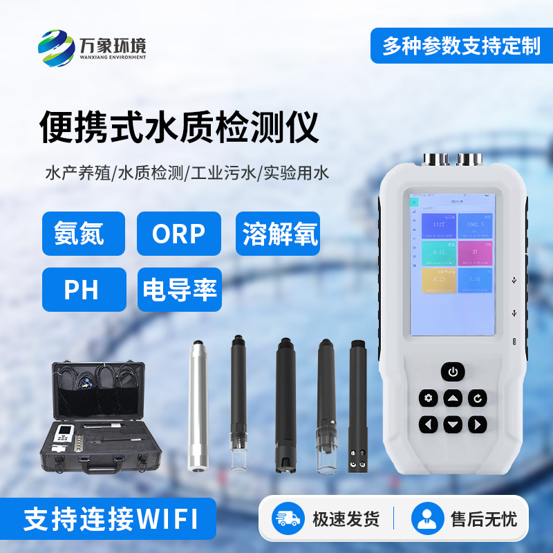 手持多參數水質檢測儀：多參數檢測，全面分析水質
