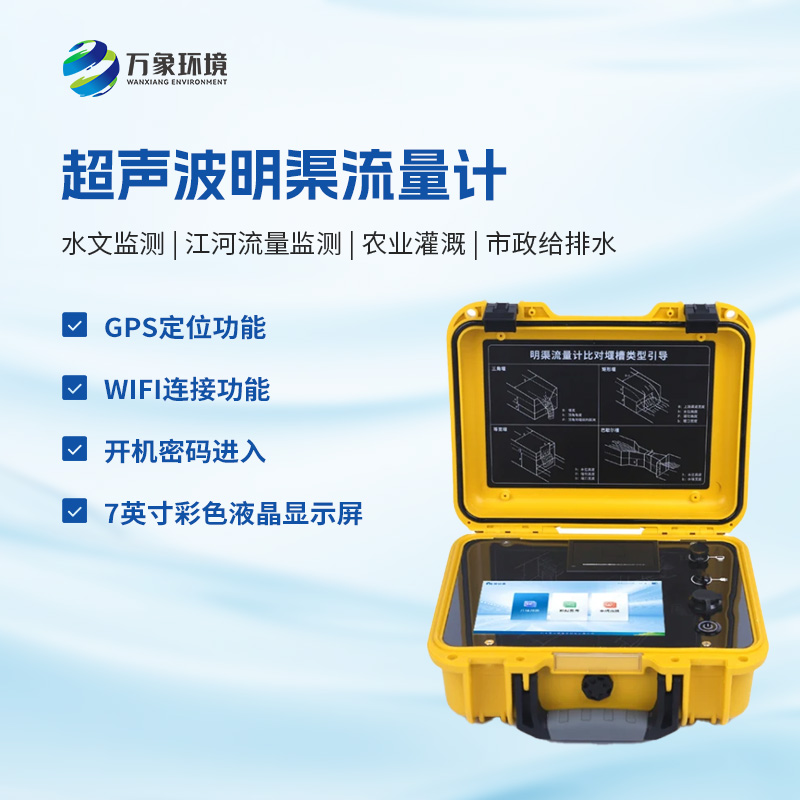 什么是巴歇爾槽明渠流量計(jì)? 什么是巴歇爾槽明渠流量計(jì)?