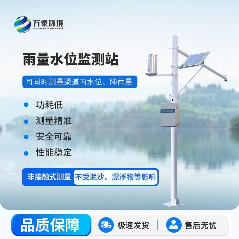 河流水位雨量監測系統