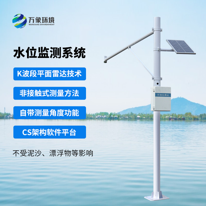 雷達式水位監測站，渠道水位全掌握！