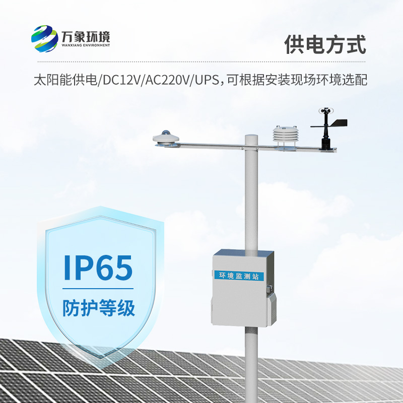 全自動光伏氣象站：技術優勢深度剖析