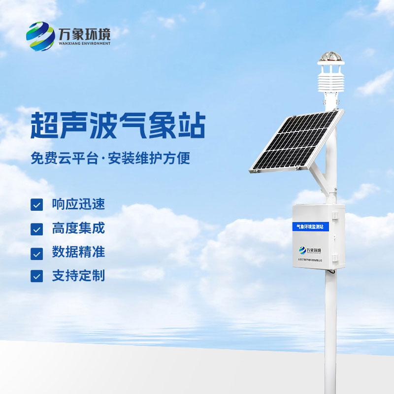 超聲波氣象五參數(shù)一體機(jī)，有什么技術(shù)優(yōu)勢？