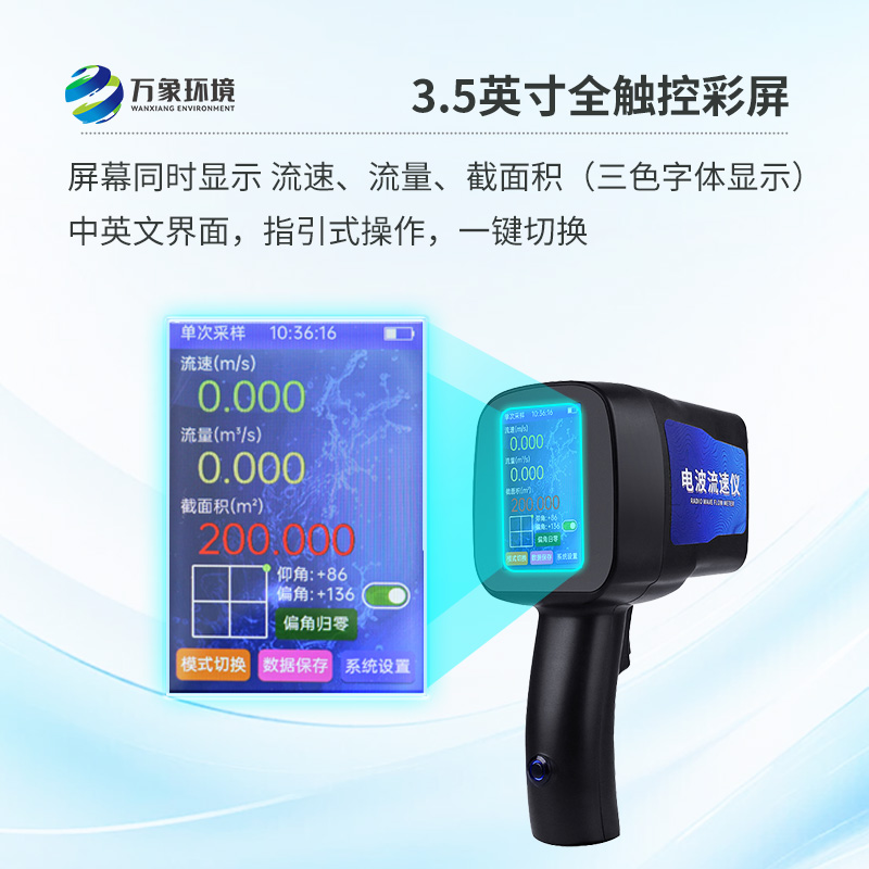 水文雷達測速儀簡介 水文雷達測速儀簡介