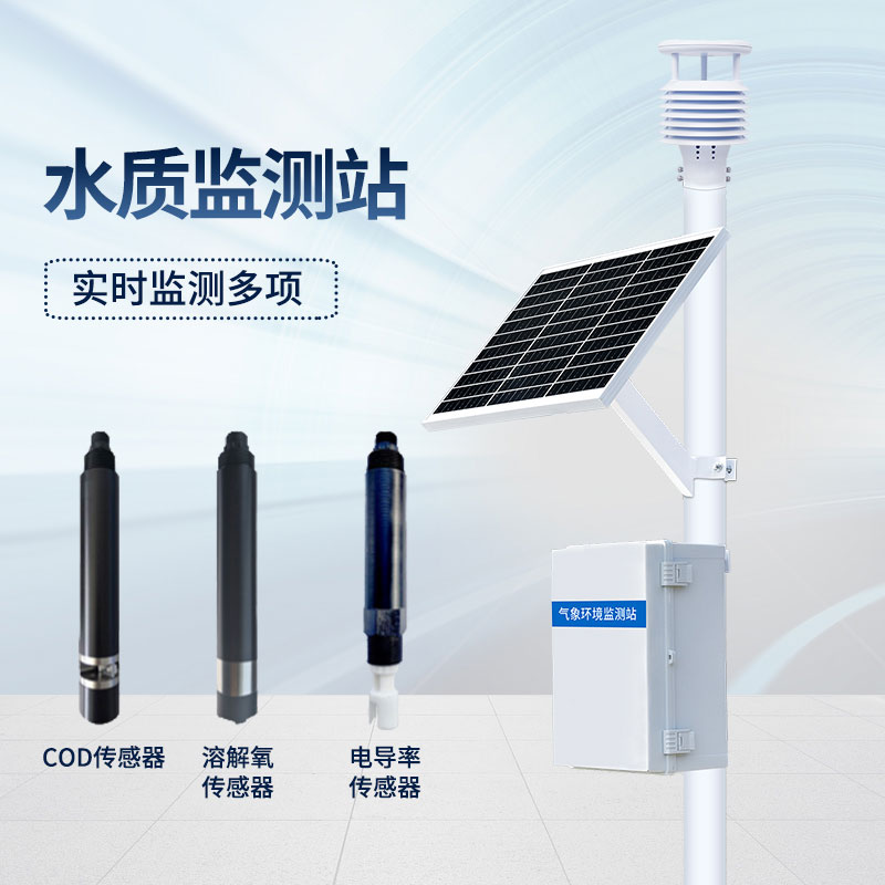分析立桿式水質在線監測站的作用
