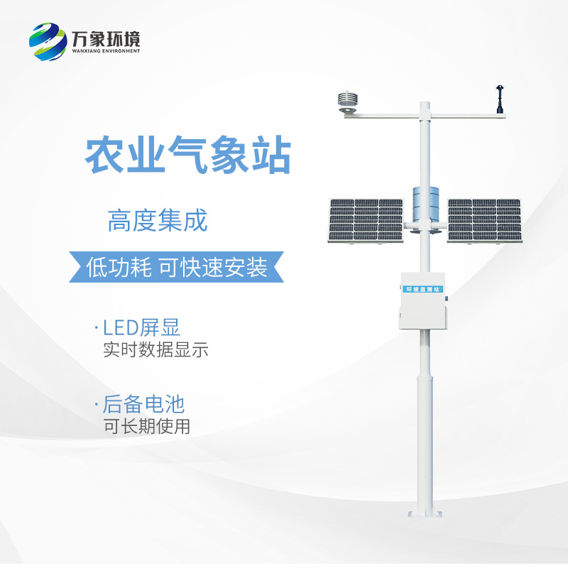 農(nóng)業(yè)小型氣象監(jiān)測站