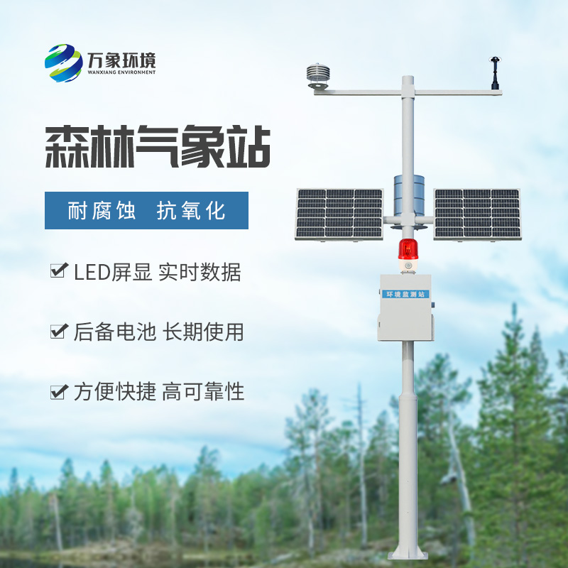 森林防火監(jiān)測(cè)預(yù)警系統(tǒng)：森林安全管理不可或缺的工具