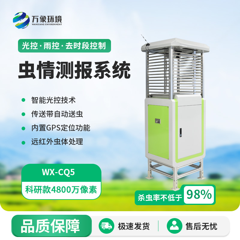 智能蟲情測(cè)報(bào)燈系統(tǒng)：增強(qiáng)款4800萬像素防治病蟲害