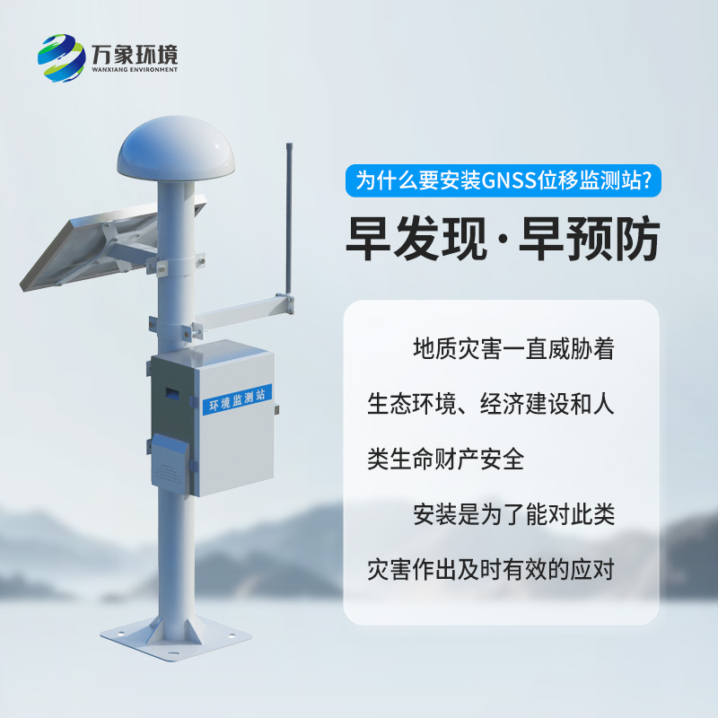 GNSS位移監(jiān)測(cè)站深度介紹