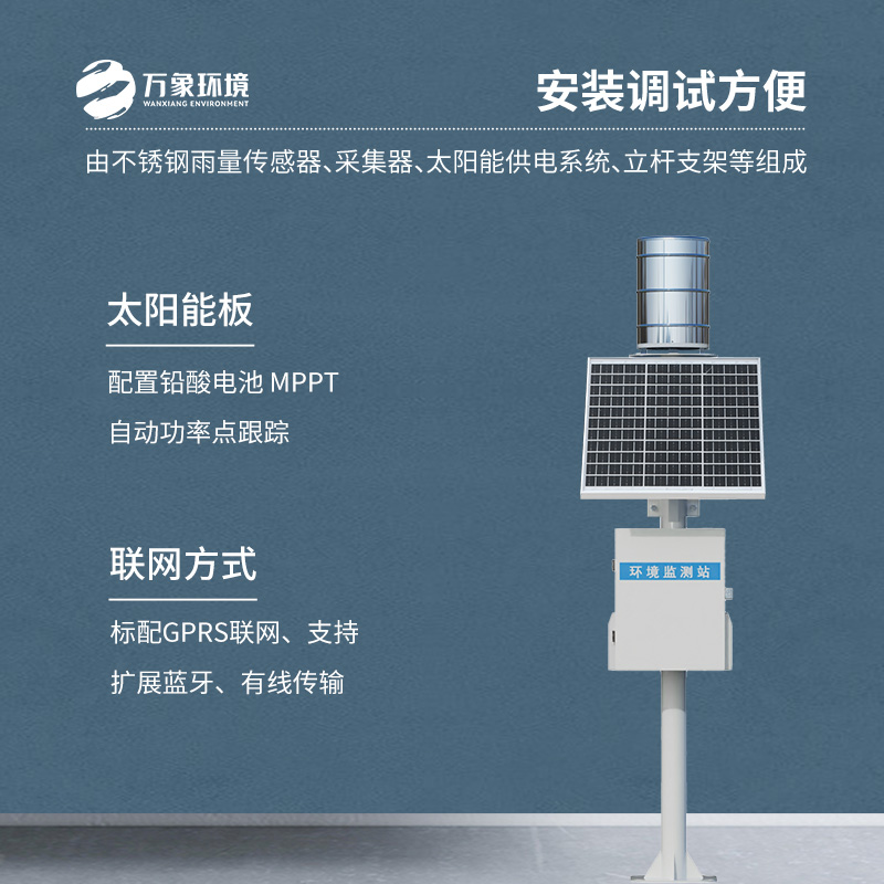 自動(dòng)雨量站深度介紹