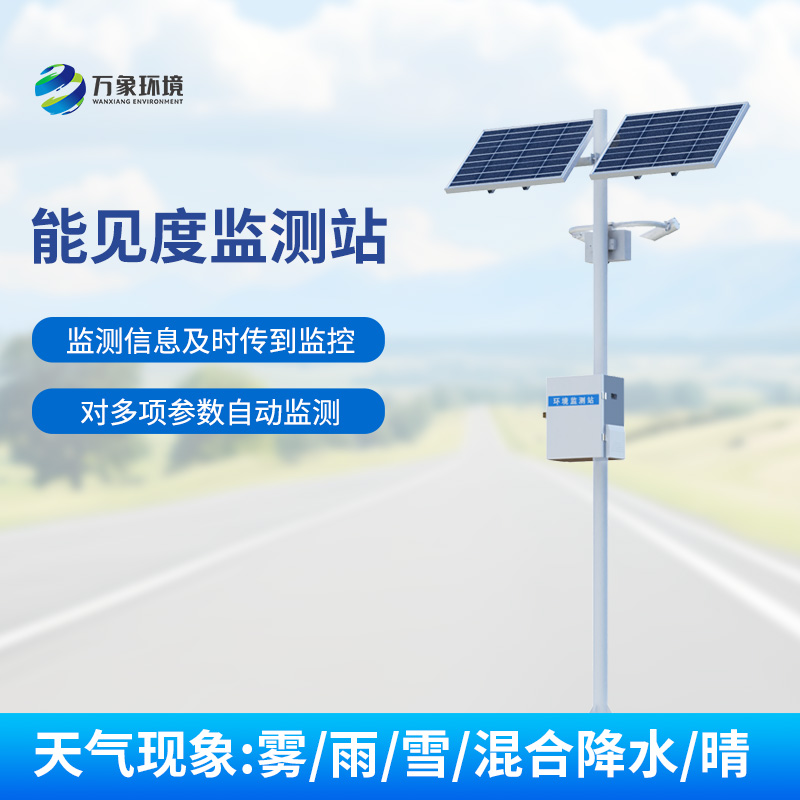 高速公路上要想保障行車安全少不了安裝交通氣象能見度監(jiān)測(cè)站！