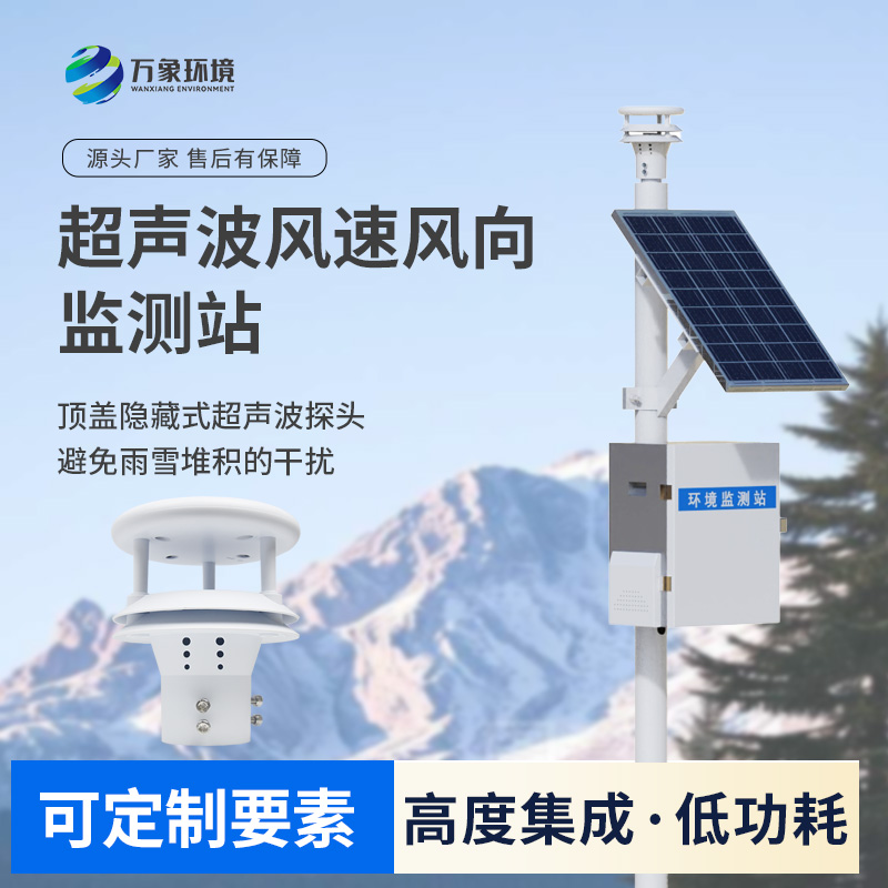 風速風向監測儀適用場景