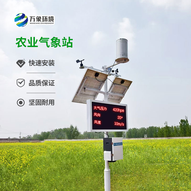 發(fā)展智慧農(nóng)業(yè)離不開無線農(nóng)業(yè)氣象監(jiān)測站！