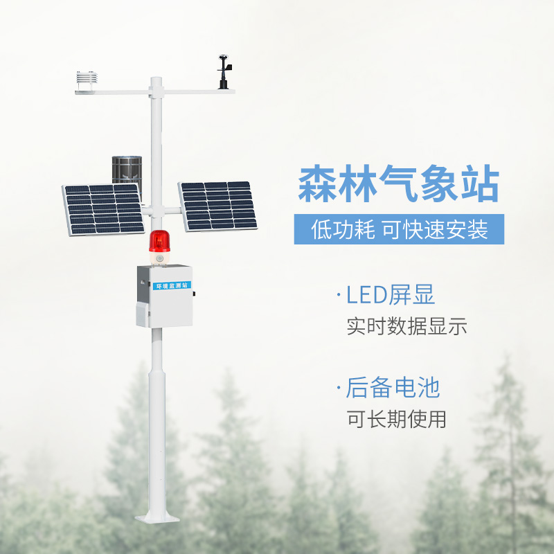 森林火險預警氣象站