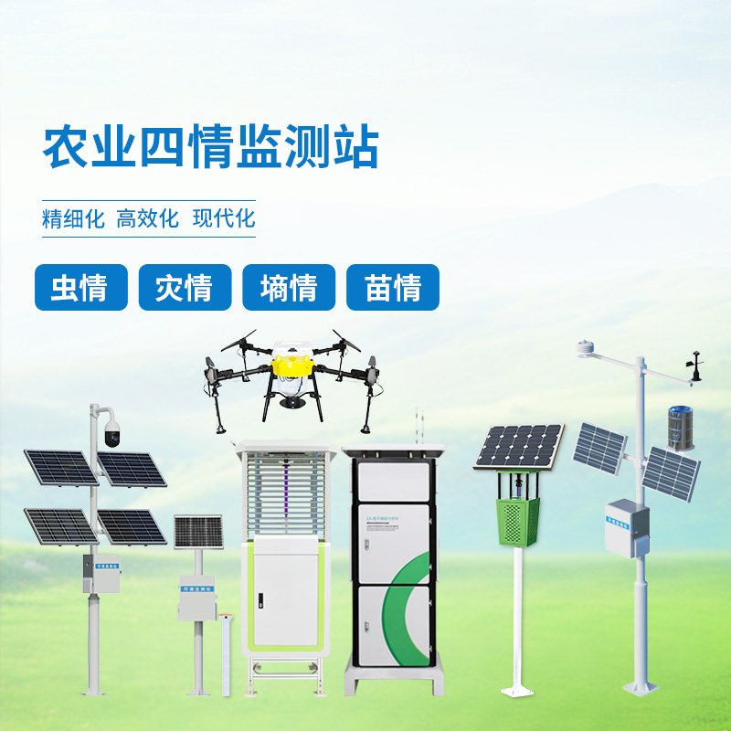 大田作物四情監(jiān)測系統