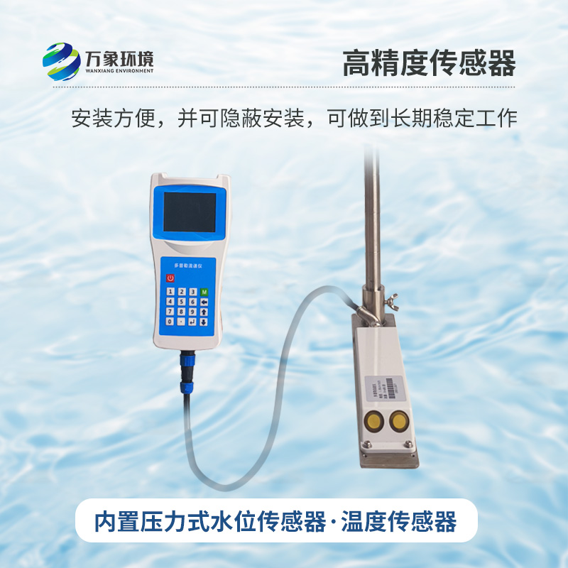 超聲波多普勒流速儀，創新便攜式測量水體流速方式