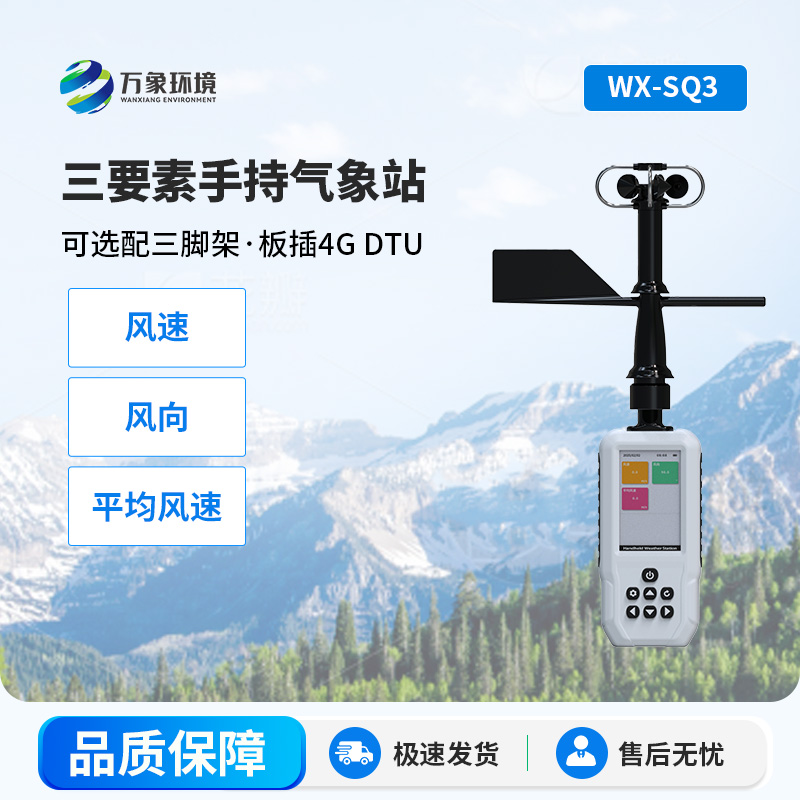 高精度手持3要素氣象站，創新小巧便攜式的氣象站
