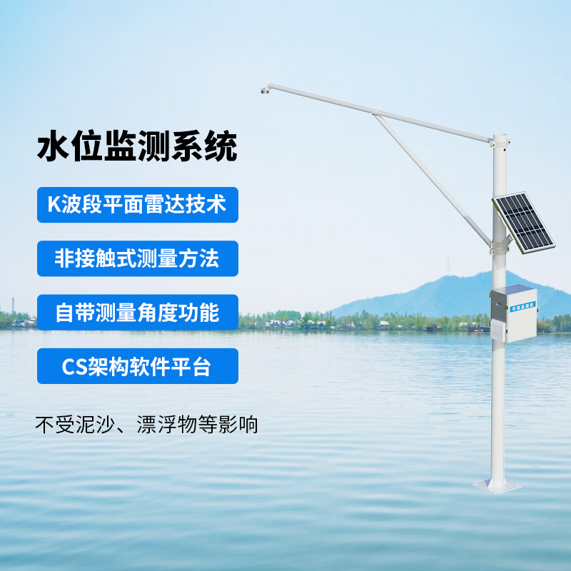 河流水位在線監測系統，為什么說雨季汛期離不開它？