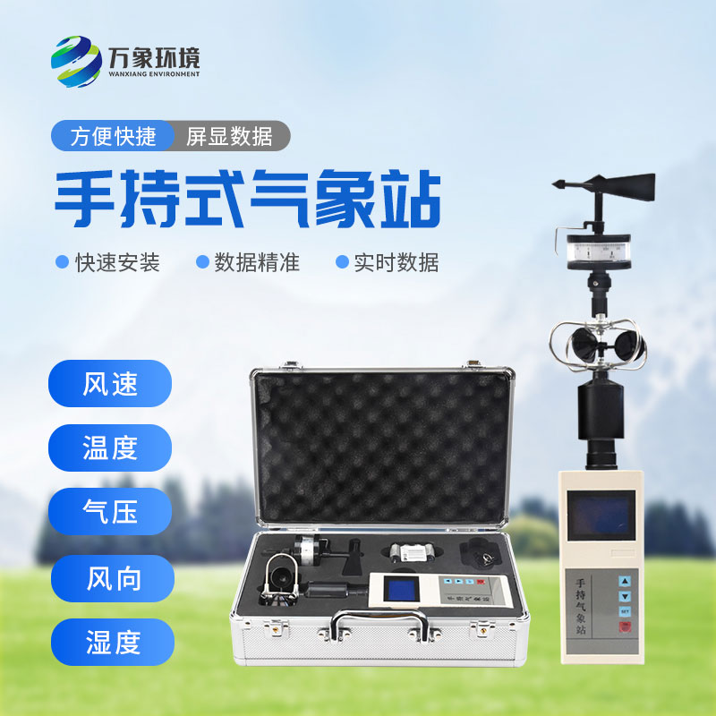 氣象五參數，綜合電子氣象儀都能搞定！