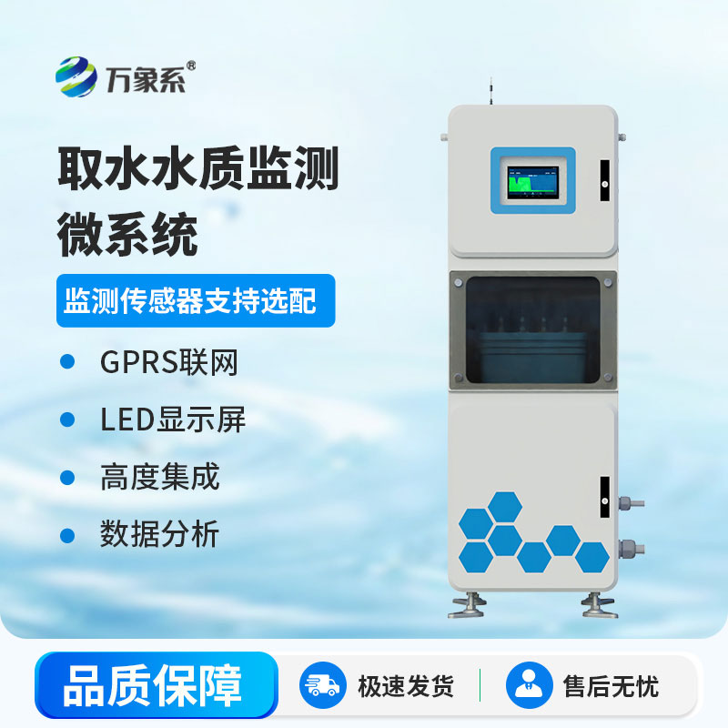 水質自動監測站