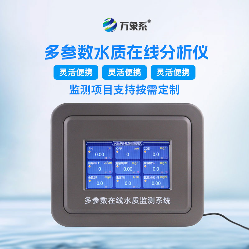 飲用水在線監測系統