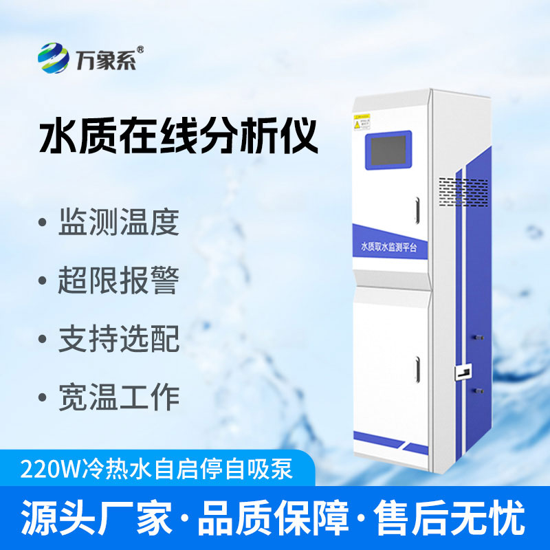 地表水質自動監測站