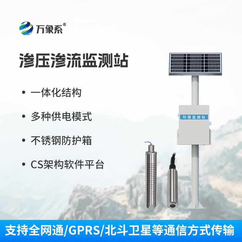 揭秘滲壓監測站：如何精準掌握滲水壓力？