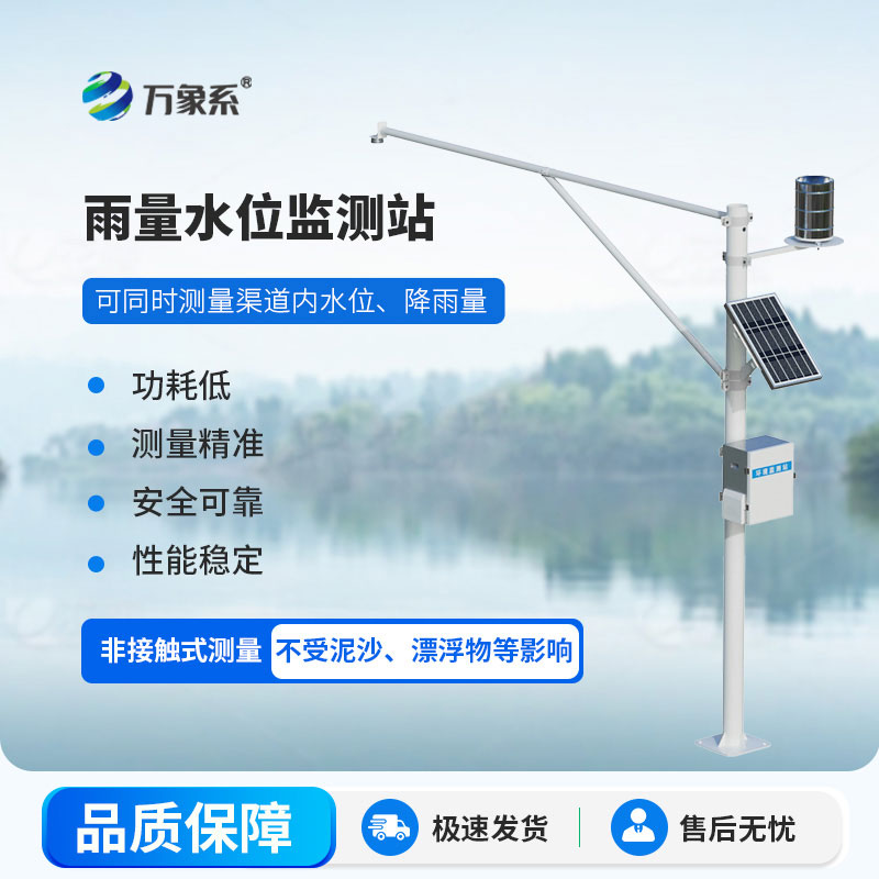 雨量水位監測設備