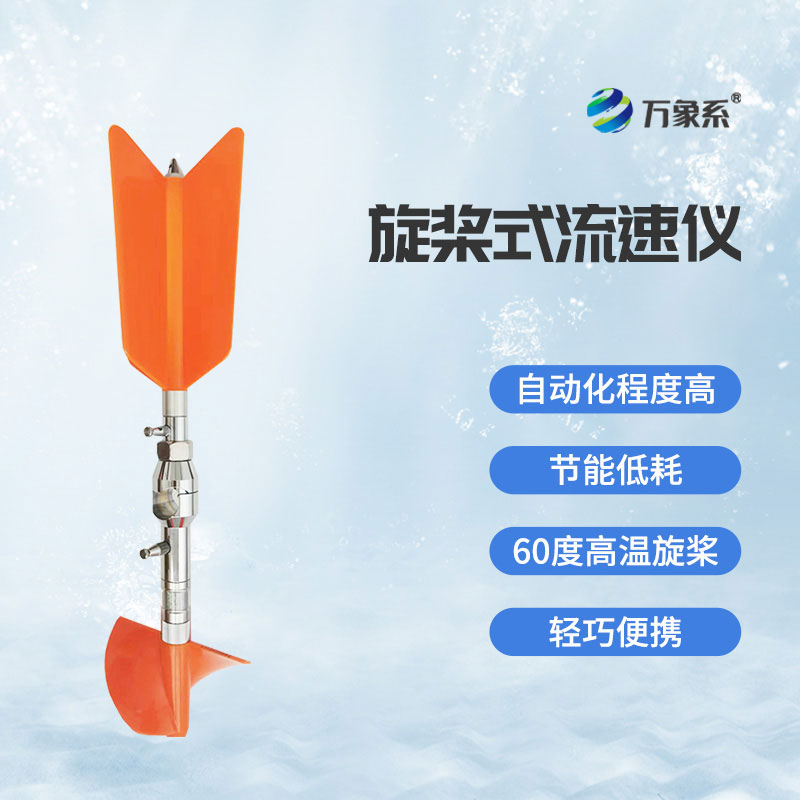 水文流速儀
